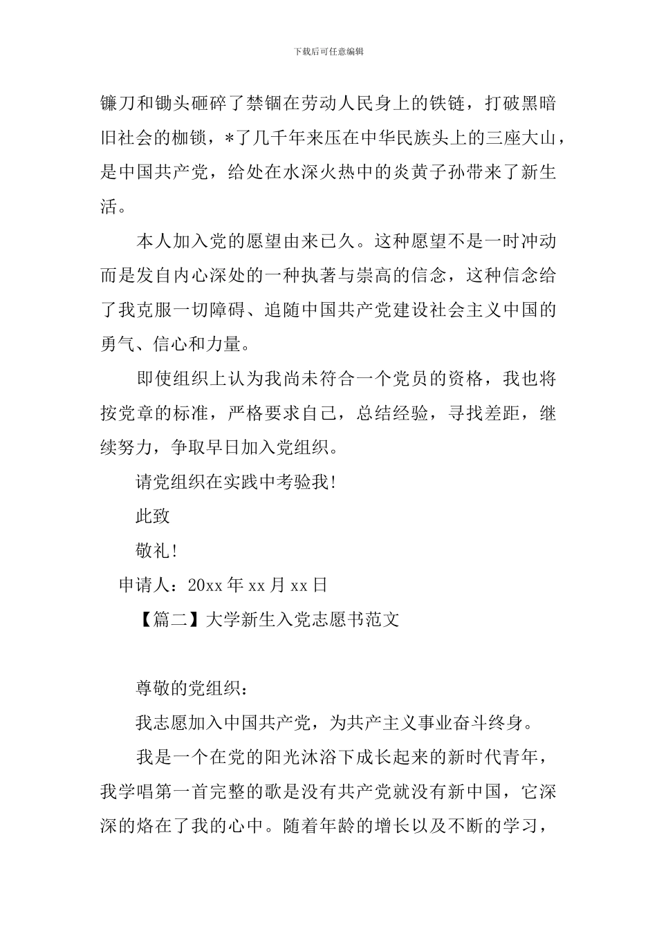 大学新生入党志愿书范文大全_第3页