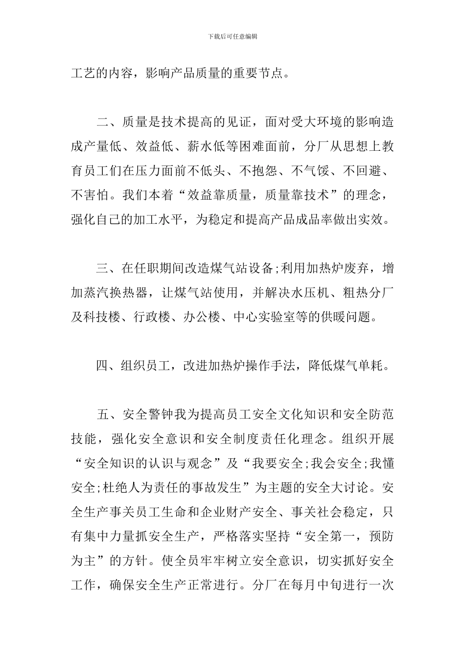 期货分析师年终工作总结_第2页