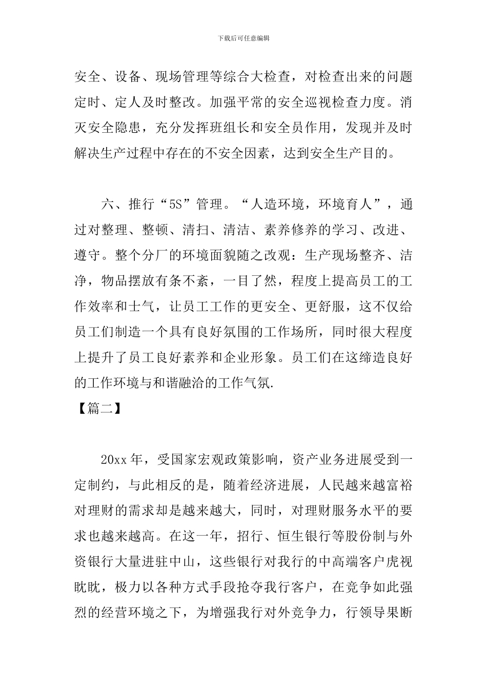 期货分析师年终工作总结_第3页