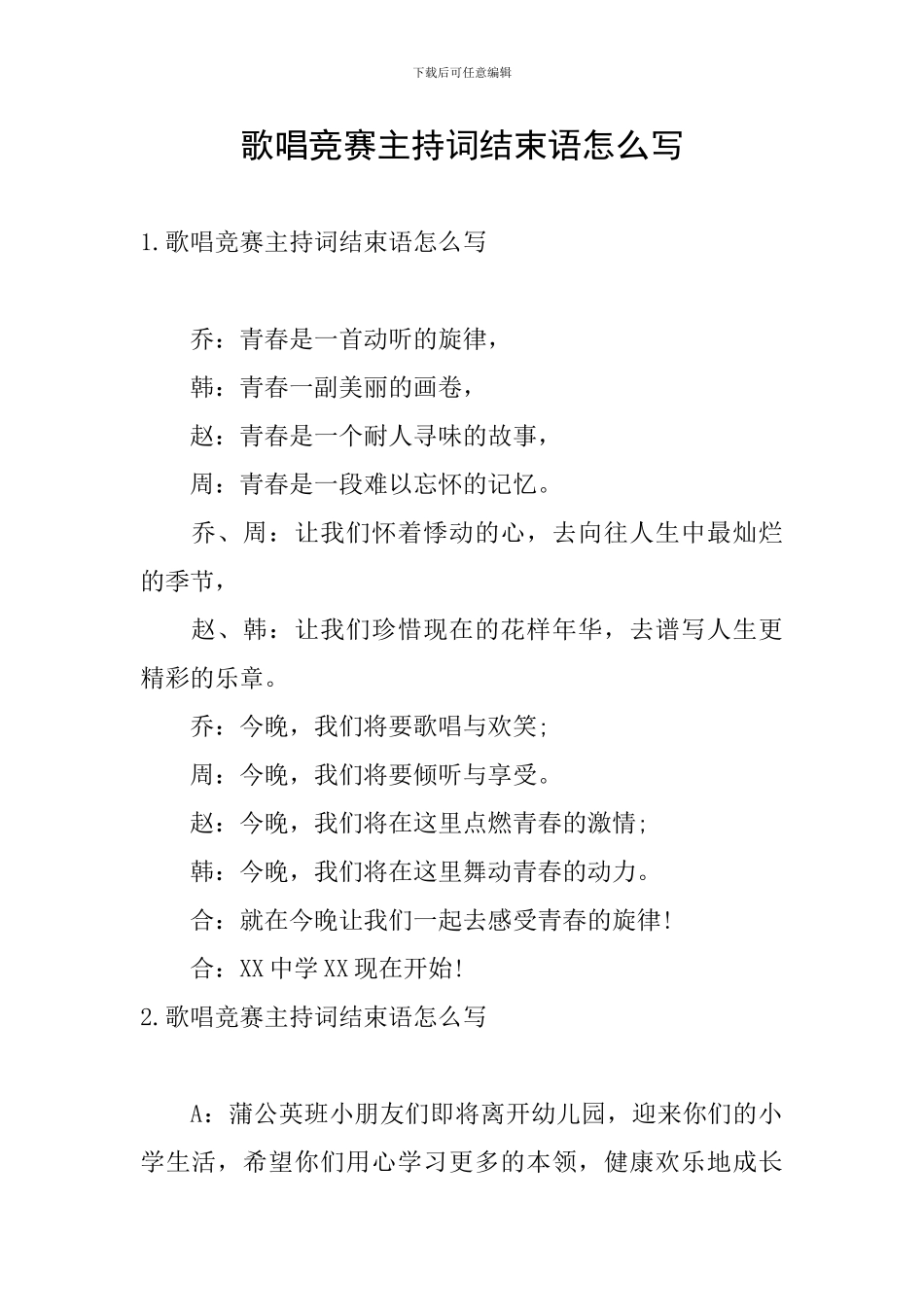 歌唱比赛主持词结束语怎么写_第1页