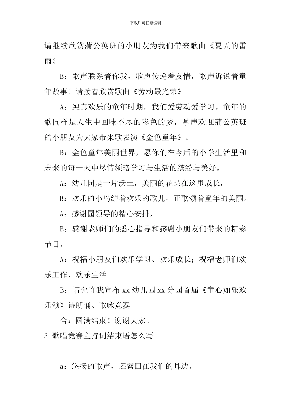 歌唱比赛主持词结束语怎么写_第2页