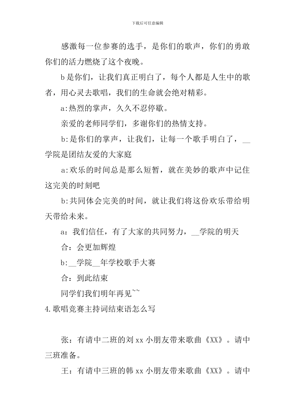 歌唱比赛主持词结束语怎么写_第3页