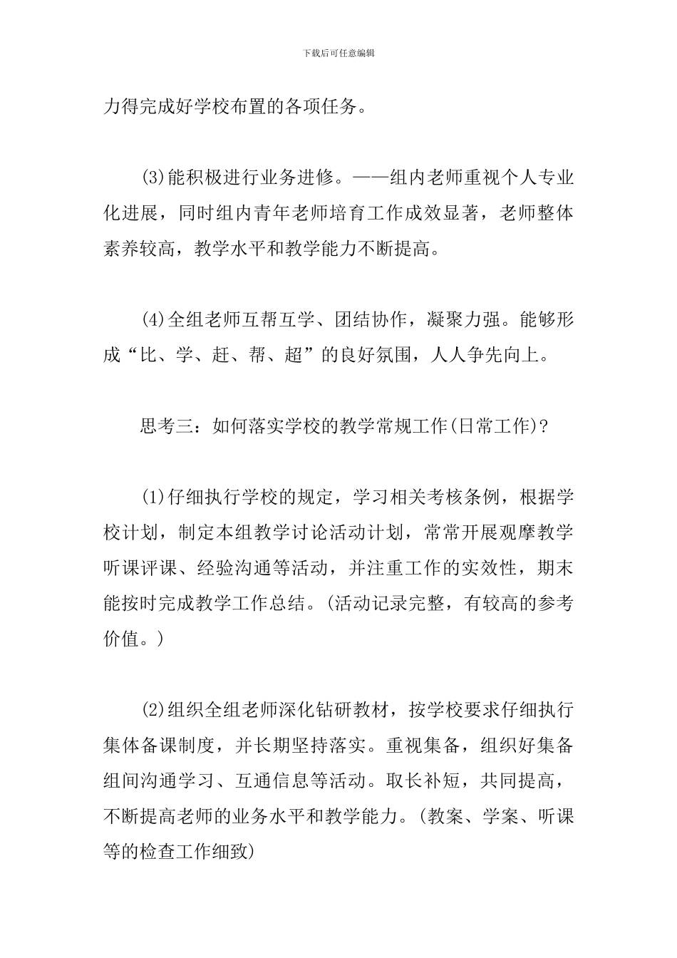 教研组长、备课组长的十六个思考题_第2页