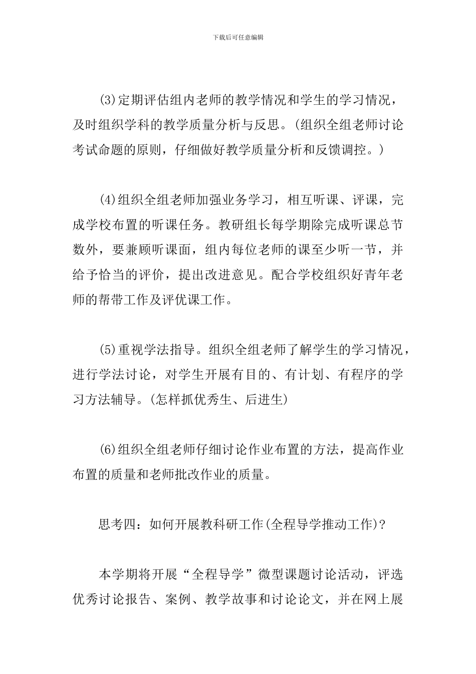 教研组长、备课组长的十六个思考题_第3页