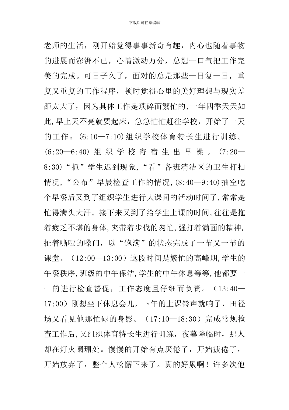 优秀教育工作者事迹材料3篇_第2页