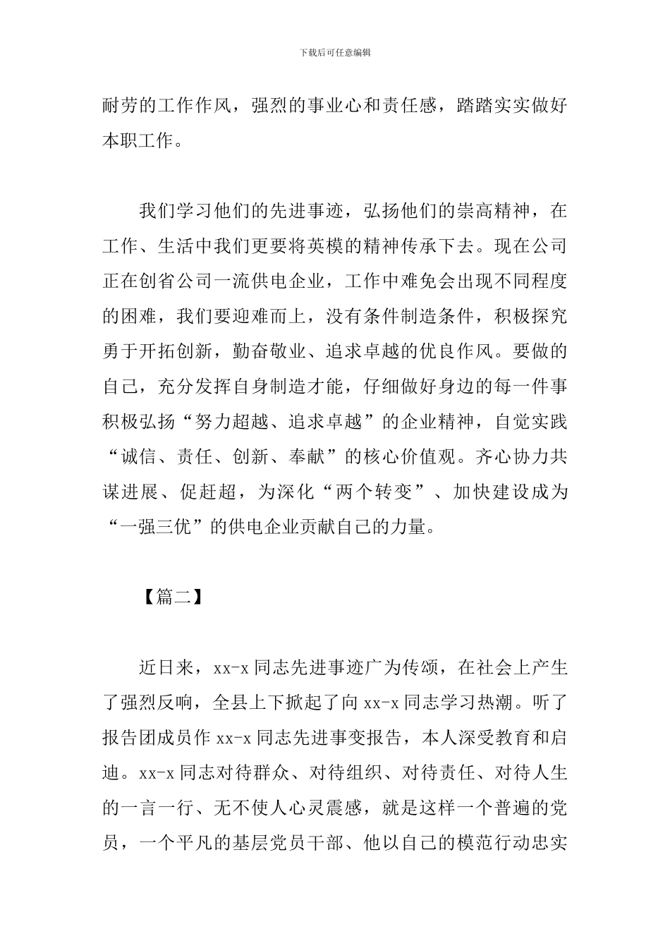 学习英模事迹心得体会_第2页