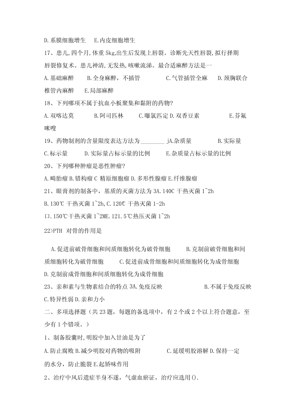 2023年上半年贵州医疗卫生系统招聘卫生和医学基础知识试题 _第3页