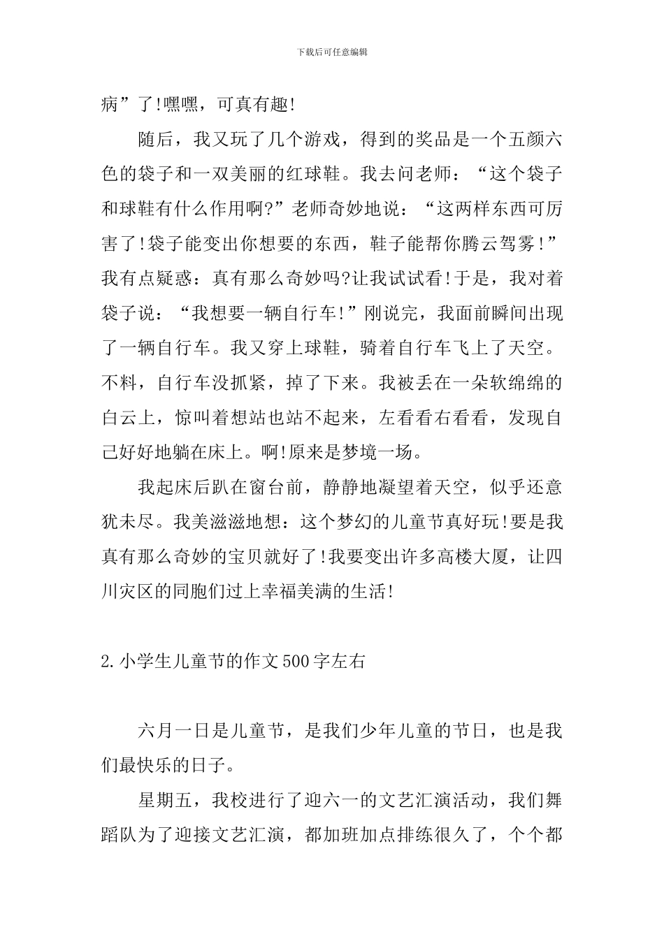 小学生儿童节的作文500字左右10篇_第2页