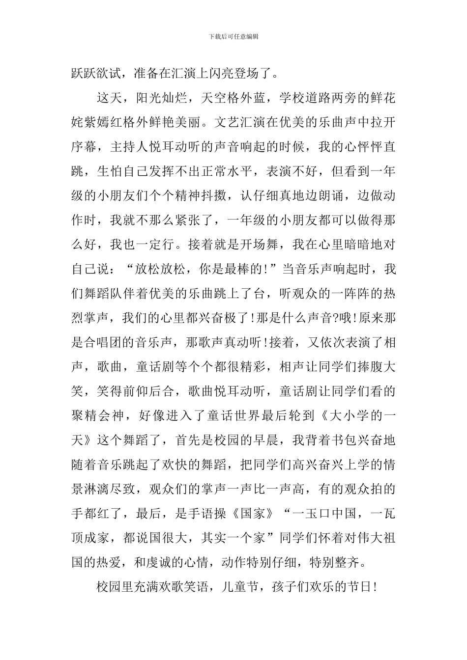 小学生儿童节的作文500字左右10篇_第3页