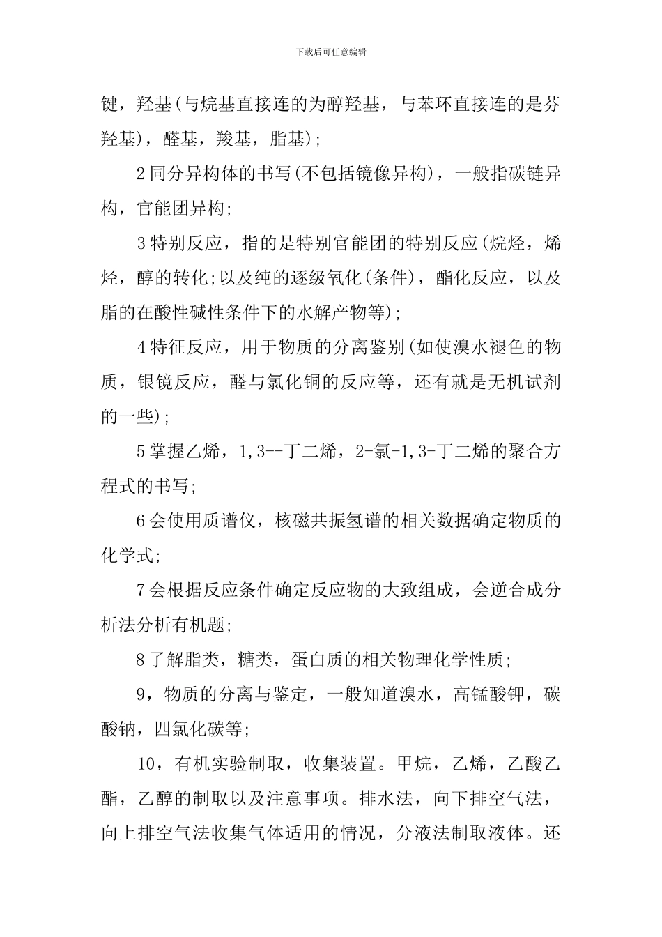 全新高考理综高二化学必修三基础知识点解析_第2页