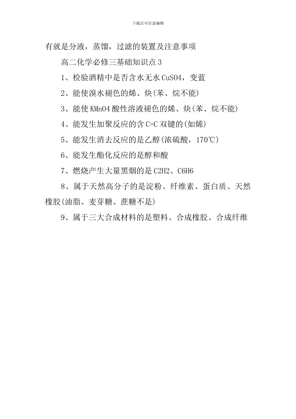 全新高考理综高二化学必修三基础知识点解析_第3页