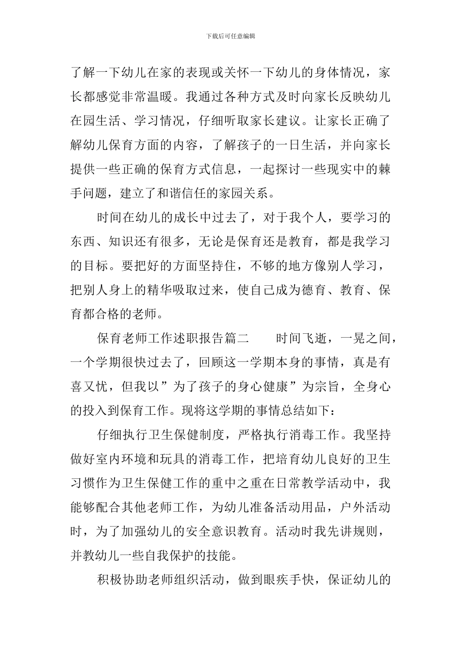 保育教师任务述职报告范文_第3页