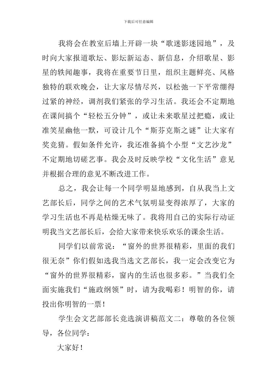 学生会文艺部部长竞选演讲稿三篇_第2页