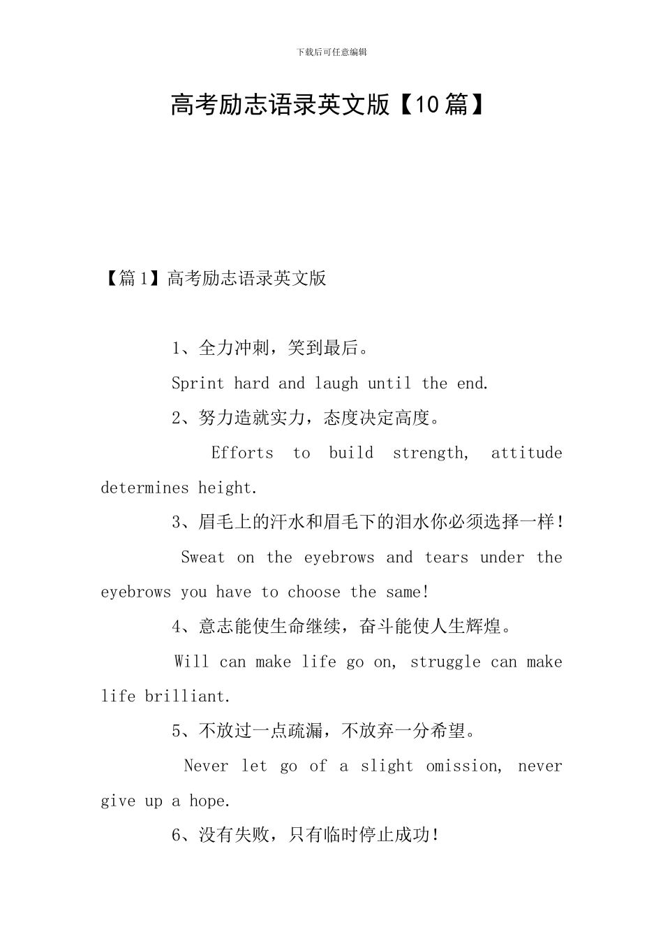 高考励志语录英文版_第1页