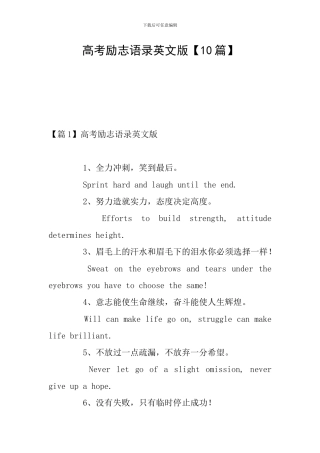 高考励志语录英文版