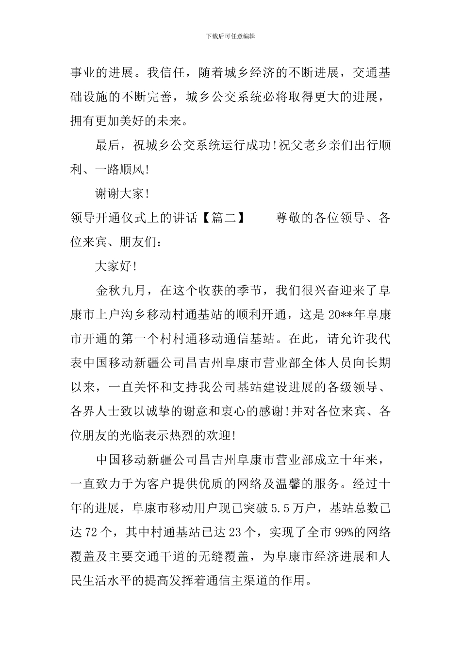 领导开通仪式上的讲话_第2页