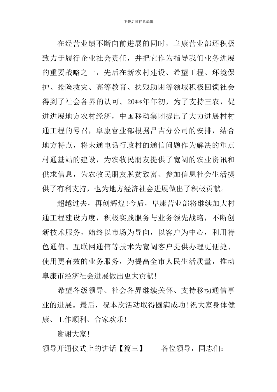 领导开通仪式上的讲话_第3页