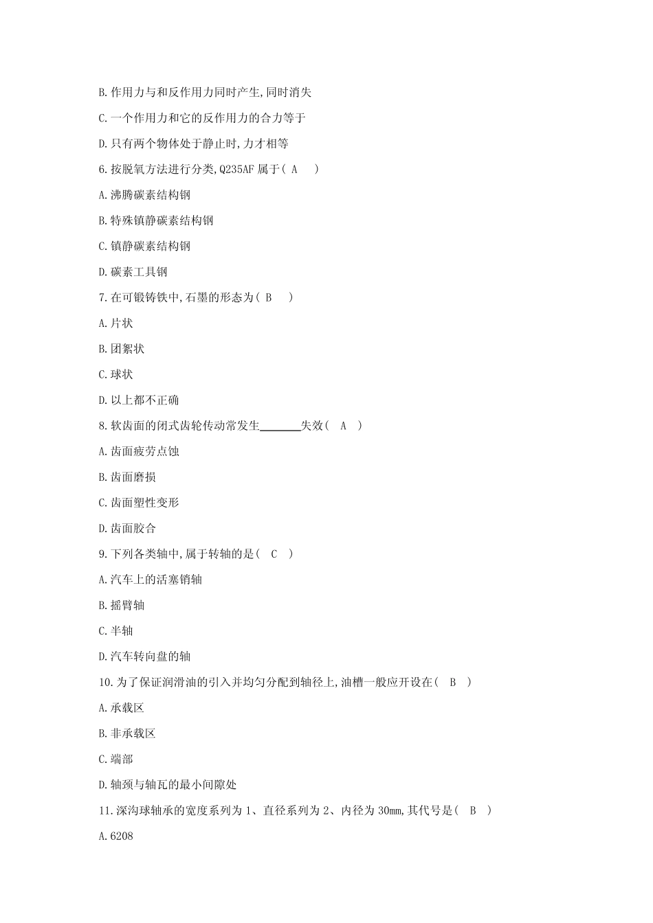 2022年四川对口高考联盟考试汽车类第三次考试题 _第2页