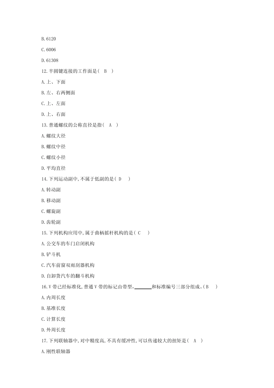2022年四川对口高考联盟考试汽车类第三次考试题 _第3页