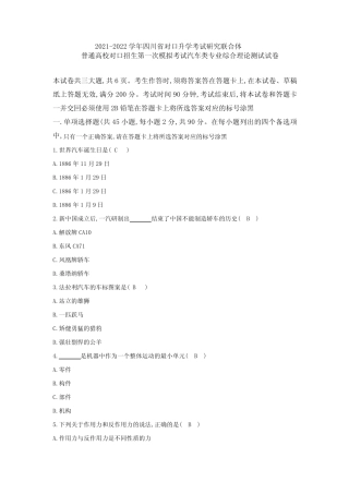 2022年四川对口高考联盟考试汽车类第三次考试题 