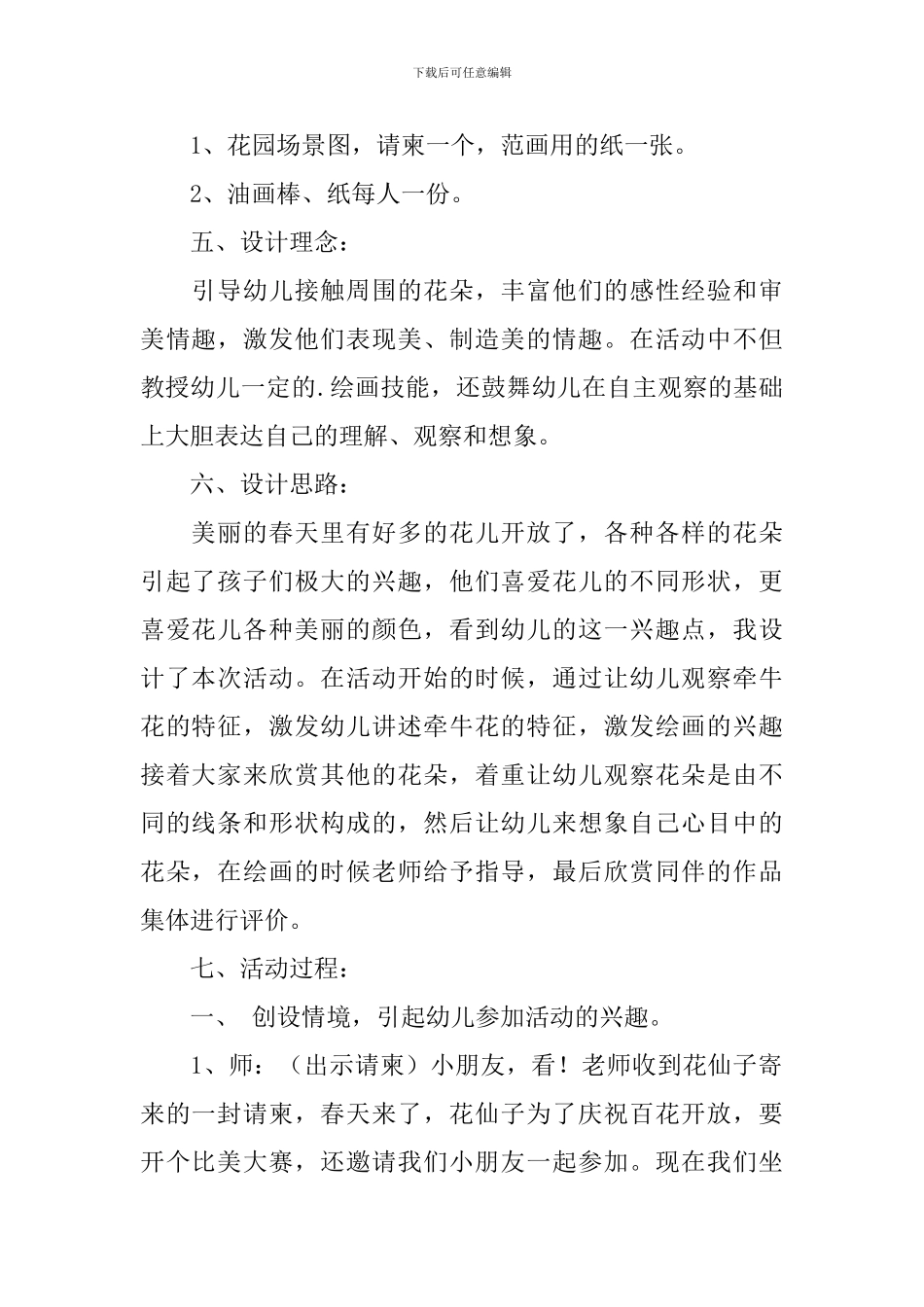春天的花草中班美术活动设计教案_第2页