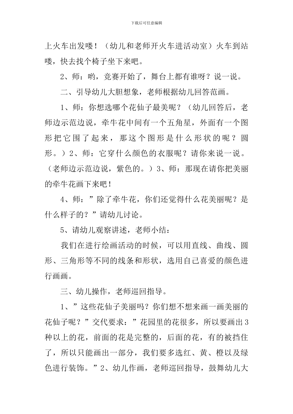 春天的花草中班美术活动设计教案_第3页