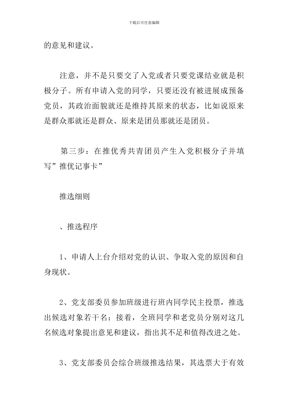 党员发展流程的五个主要步骤三篇_第2页