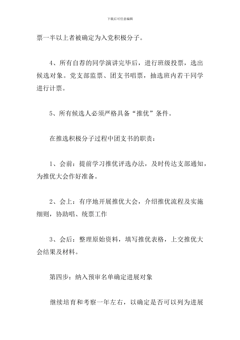 党员发展流程的五个主要步骤三篇_第3页