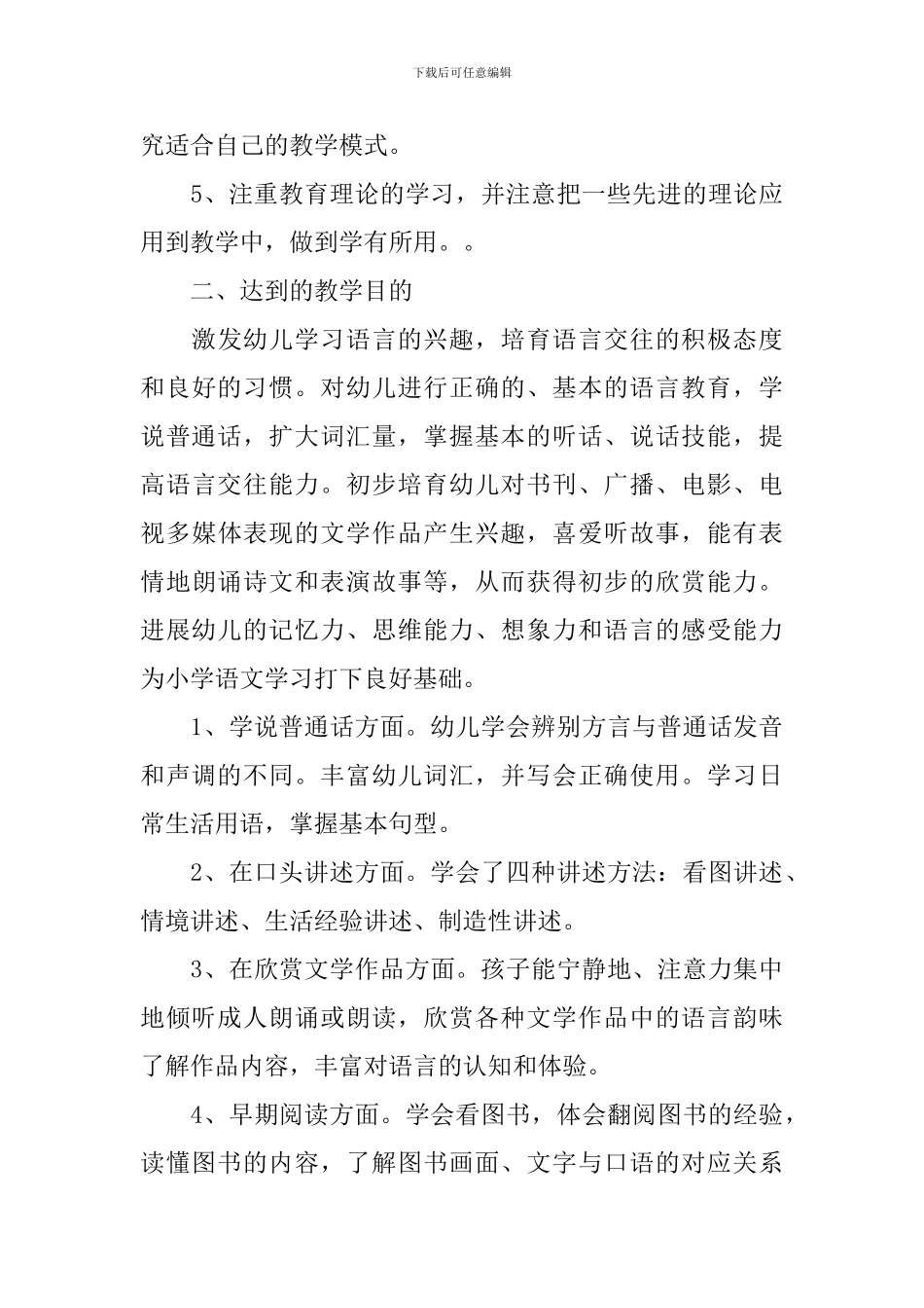 学前班语言教学总结_第3页