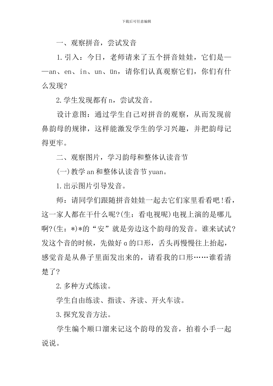 部编版一年级上册语文《an-en-in-un-ün》教案及反思_第2页