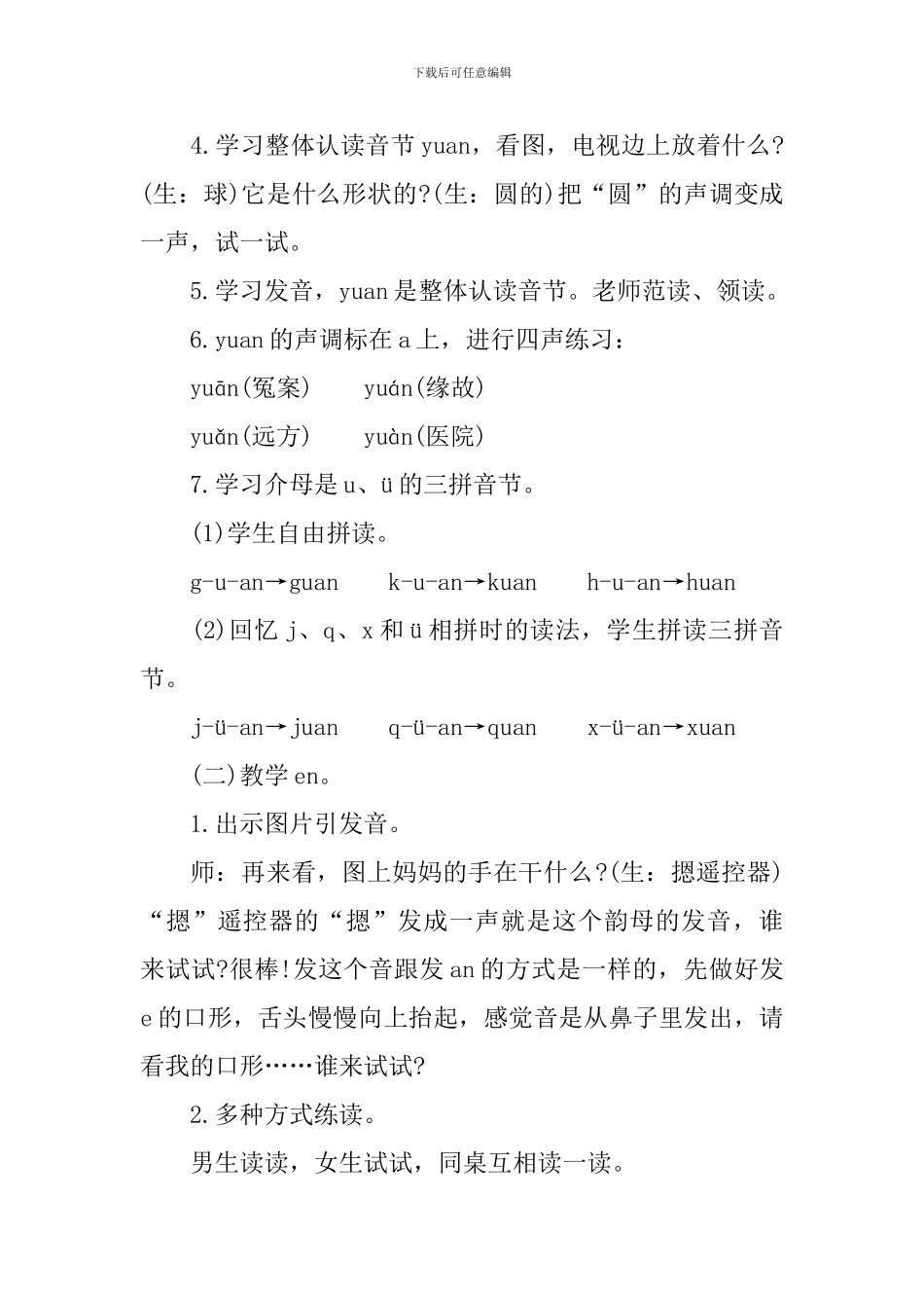部编版一年级上册语文《an-en-in-un-ün》教案及反思_第3页