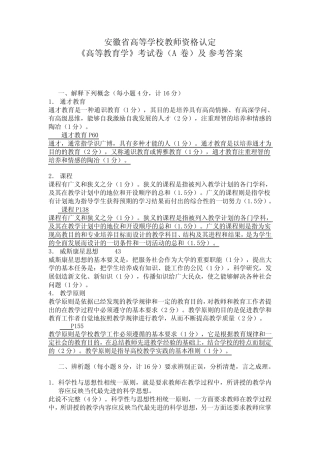 《高等教育学》试卷及参考答案 