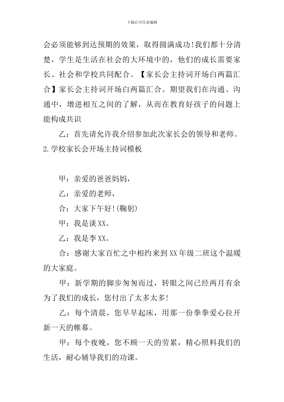 学校家长会开场主持词模板_第2页