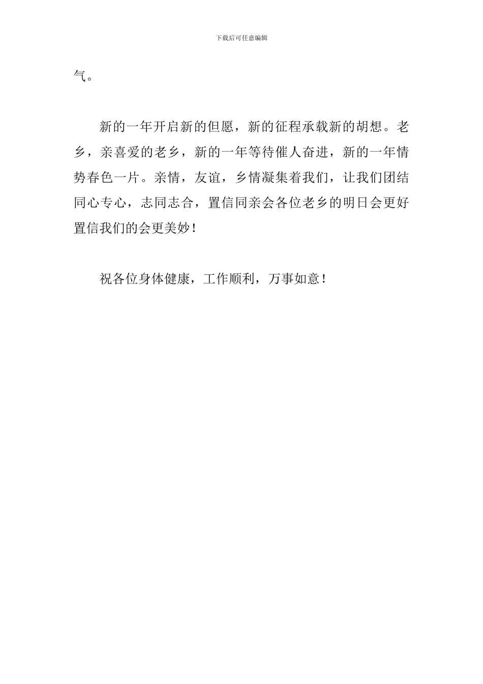 同乡会联谊会领导发言稿_第3页