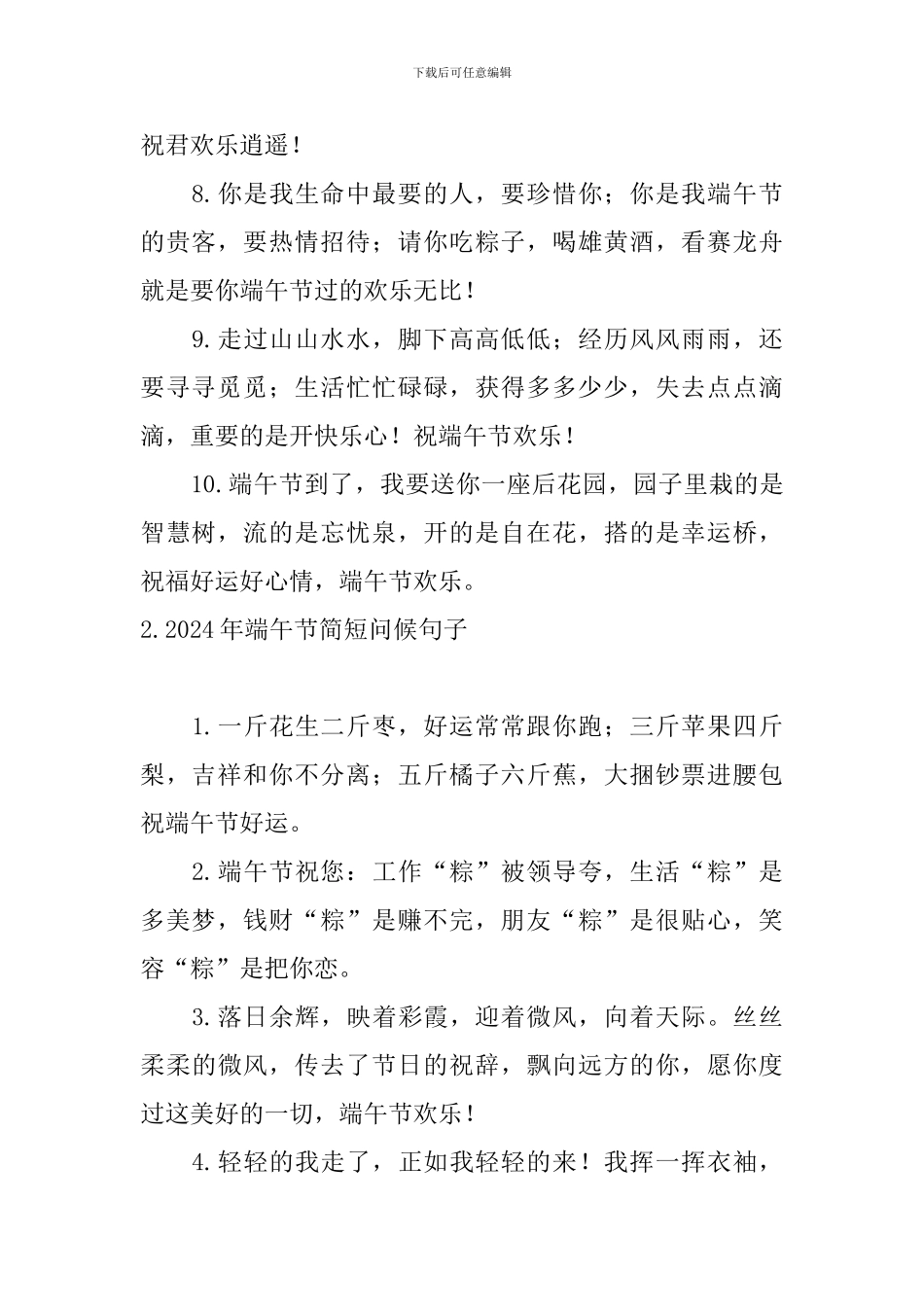 2024年端午节简短问候句子_第2页