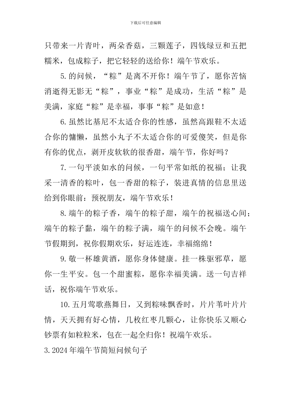 2024年端午节简短问候句子_第3页