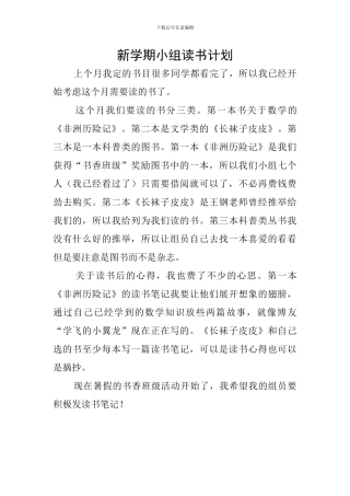 新学期小组读书计划