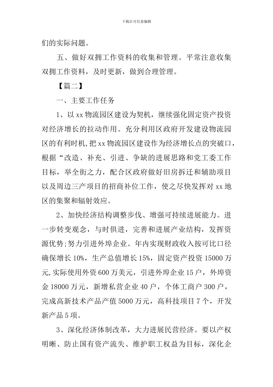 2024年社区居委会主任工作计划报告_第2页