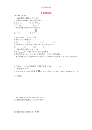 鲁教版数学六年级上册3.4《合并同类项》课时提升作业及答案解析