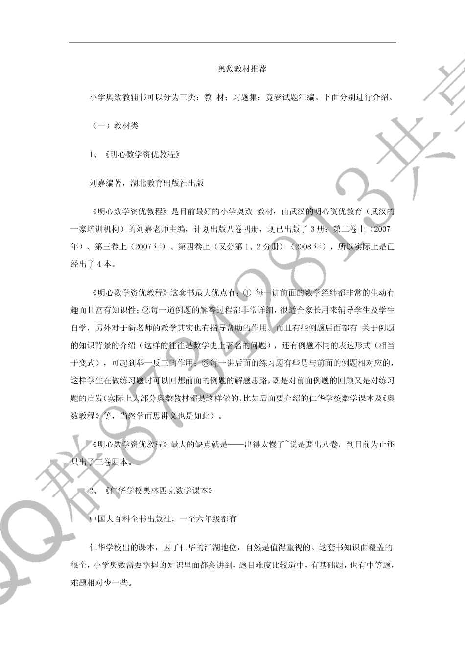 奥数教材推荐 _第1页