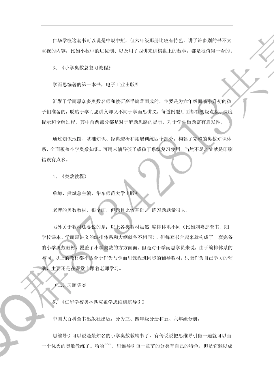 奥数教材推荐 _第2页