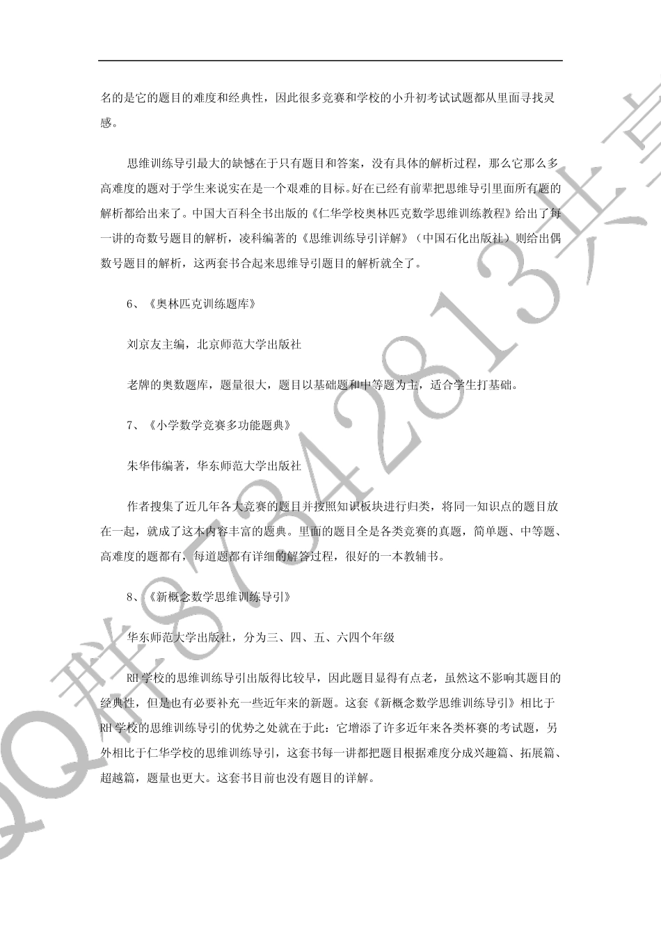 奥数教材推荐 _第3页