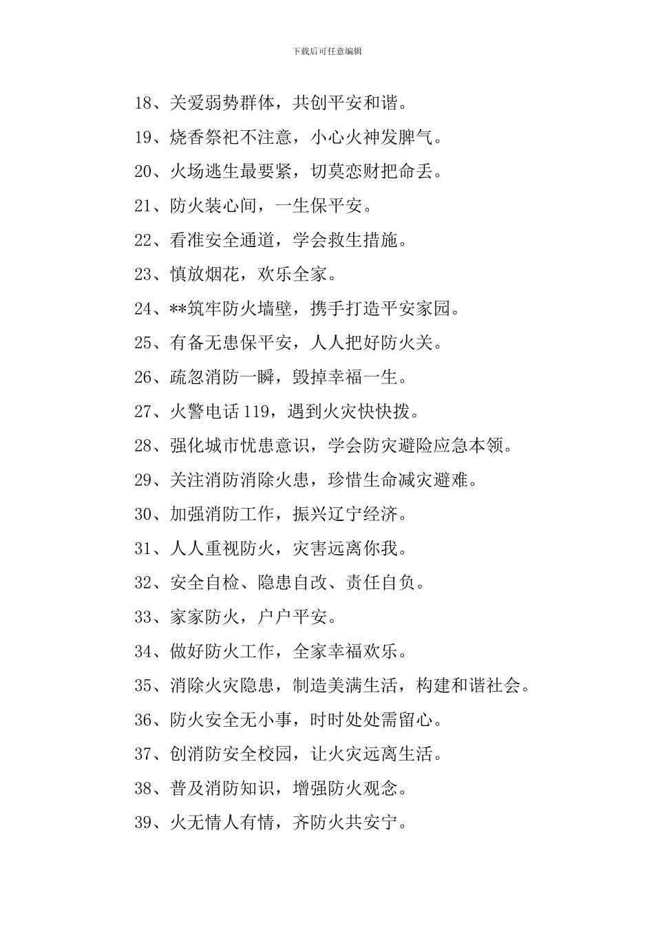 消防安全常识宣传标语三篇_第2页