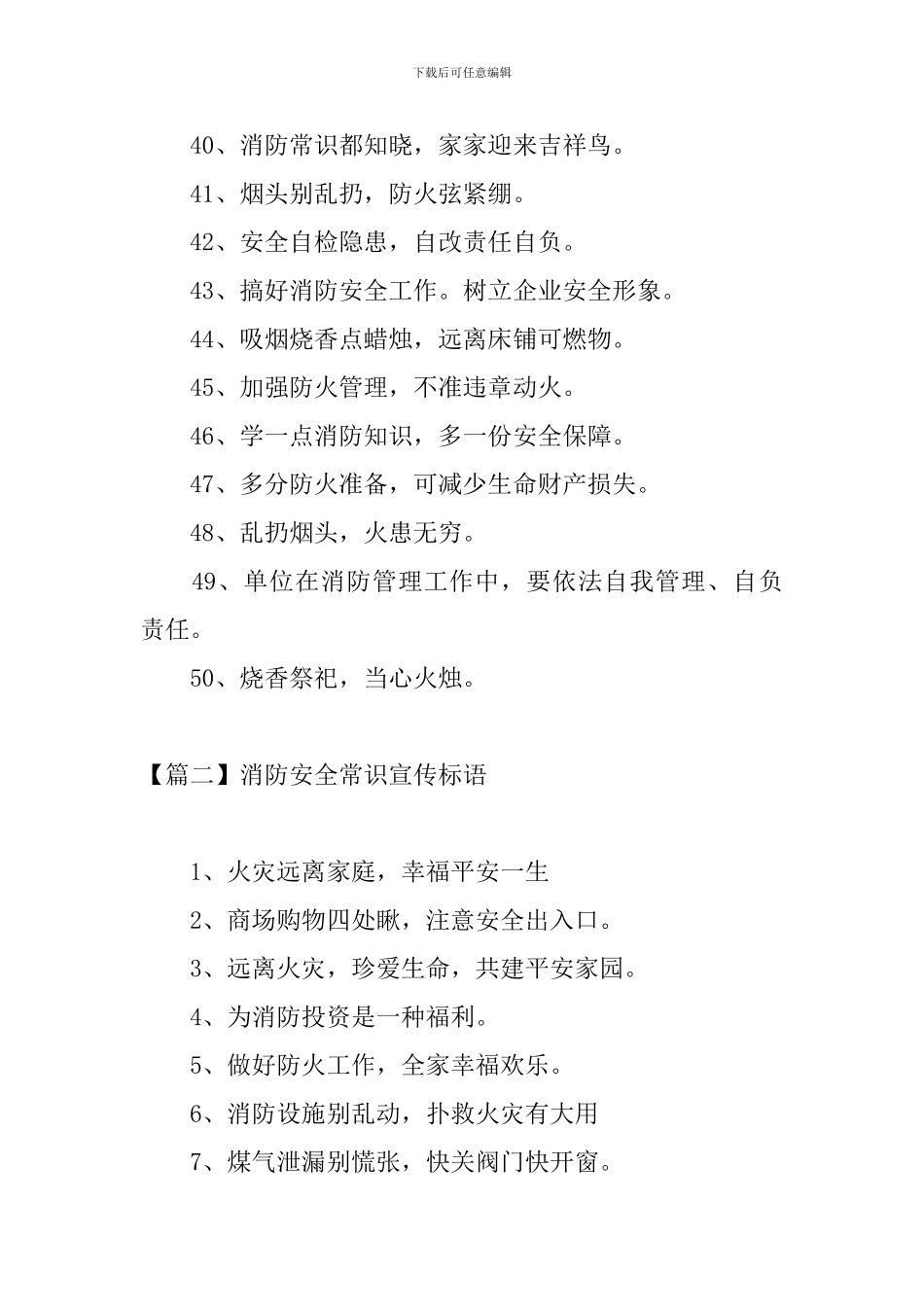 消防安全常识宣传标语三篇_第3页