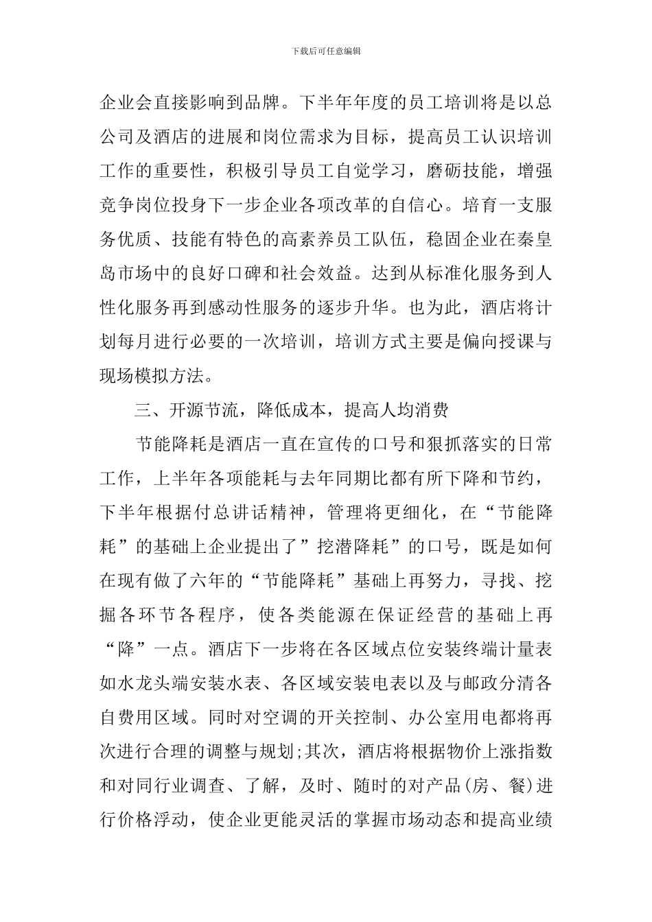 酒店前台工作计划_第2页