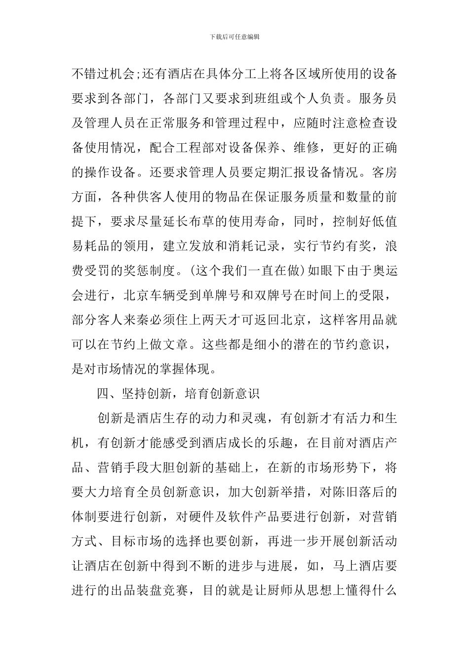 酒店前台工作计划_第3页