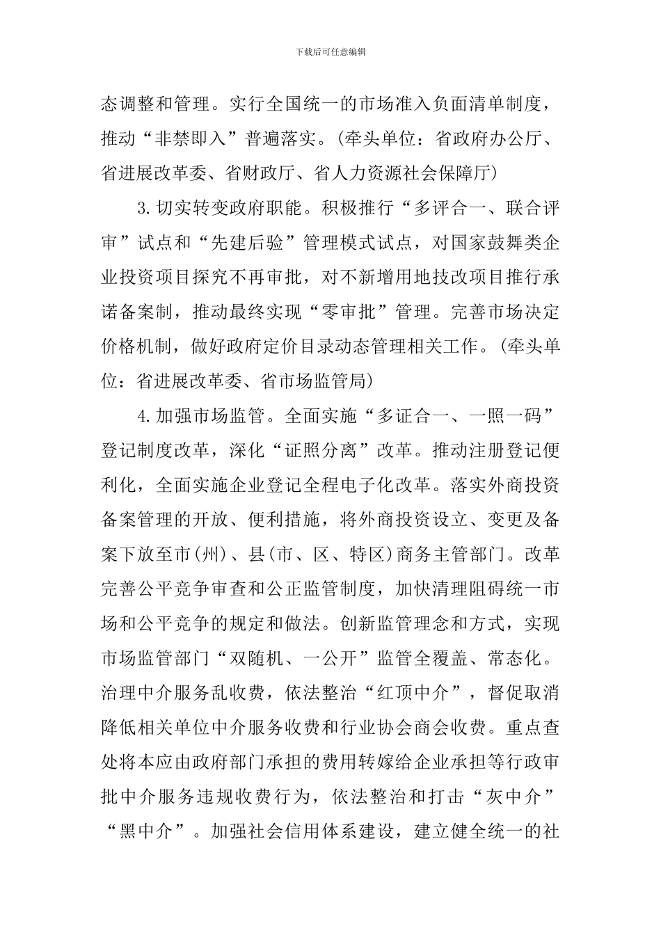 2024年法治政府建设工作要点_第2页