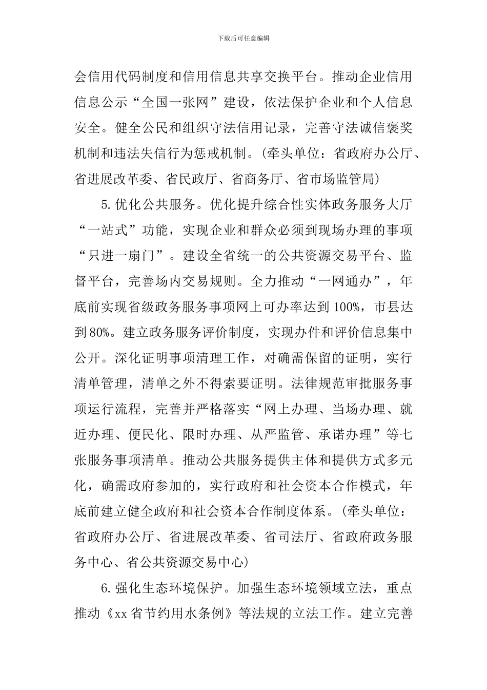 2024年法治政府建设工作要点_第3页