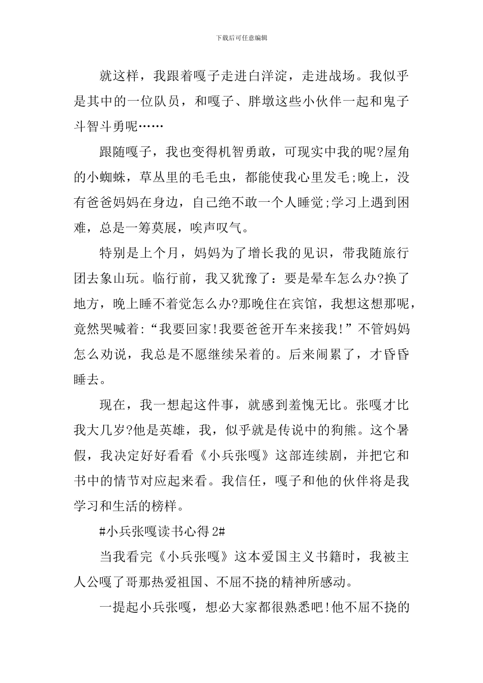 小兵张嘎阅读心得600字_第2页