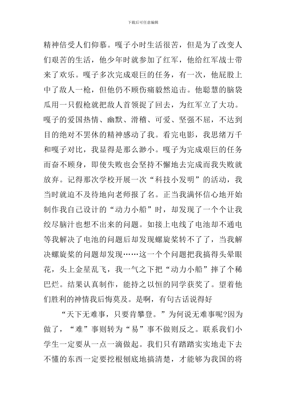 小兵张嘎阅读心得600字_第3页